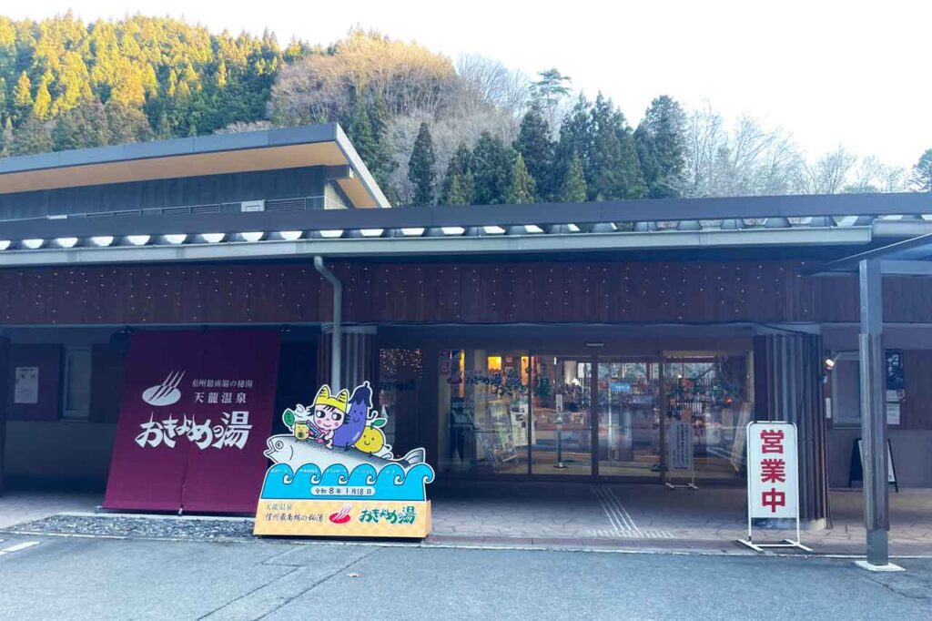 食事処「湯とり」の入った「おきよめの湯」の入口