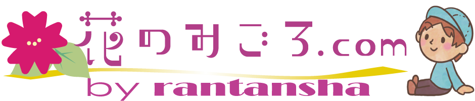 花のみごろ.com